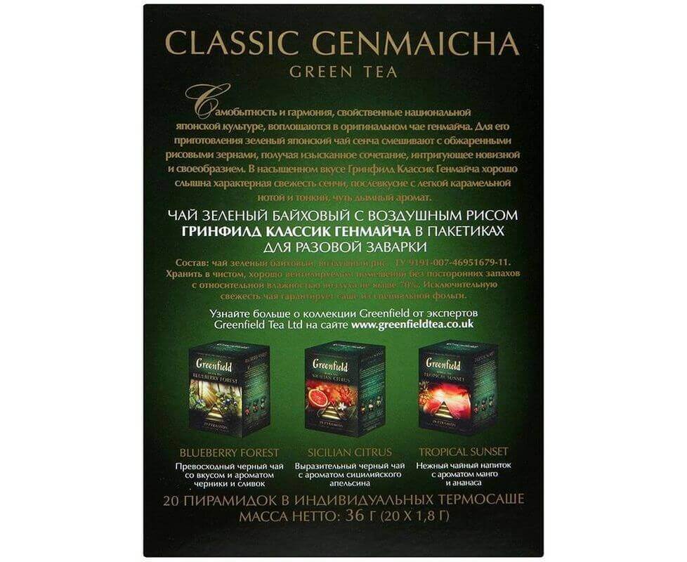 Чай зеленый Genmaicha, 20 пирамидок, Greenfield