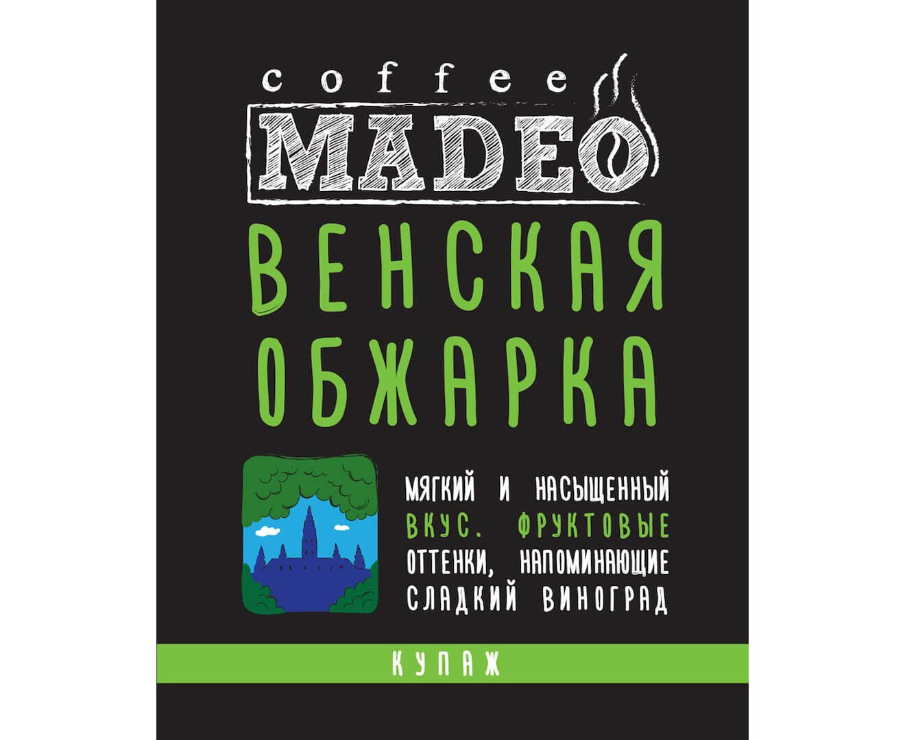 Кофе в зернах Венская обжарка, 500 г, Madeo