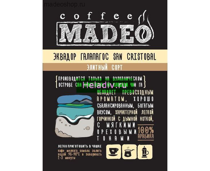 Кофе в зернах Галапагос, 200 г, Madeo