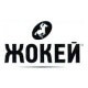 ЖОКЕЙ