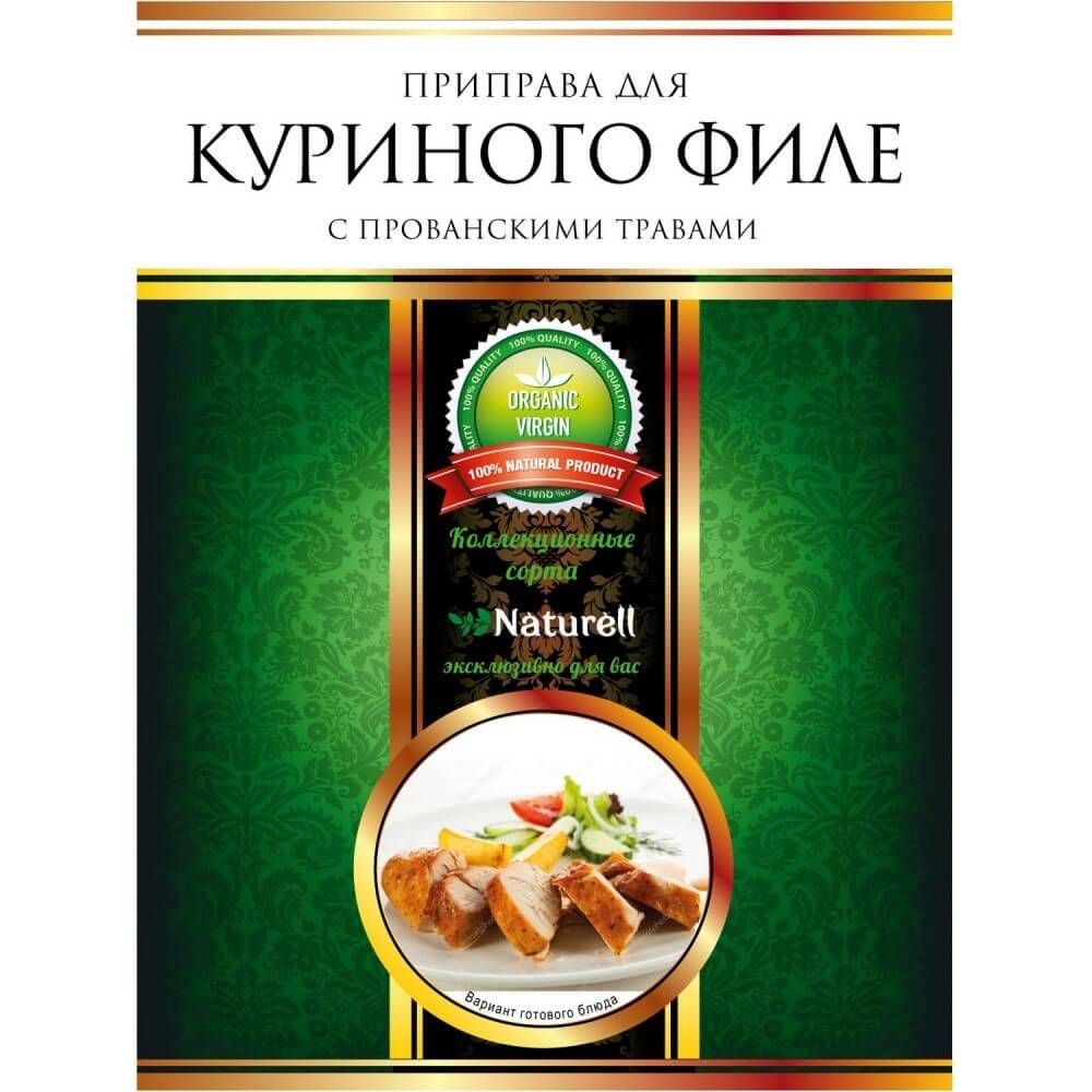 Приправа Naturell "Для куринного филе", с прованскими травами, 15 гр