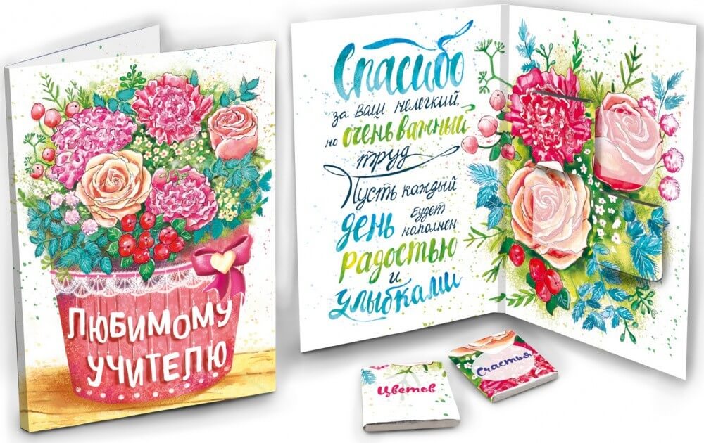 Шоколад Chokocat "Любимому учителю", молочный, открытка, 20 гр