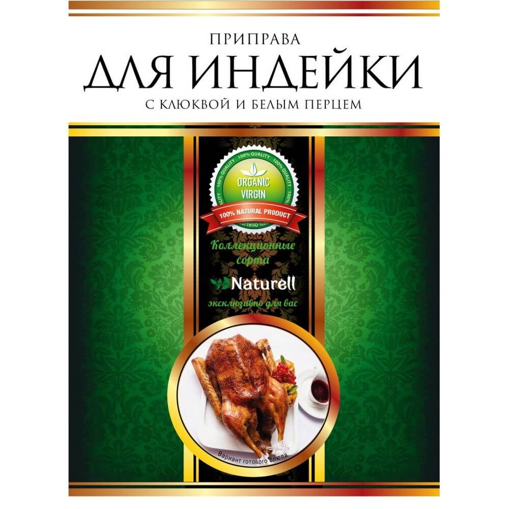 Приправа Naturell "Для индейки", с клюквой и белым перцем, 15 гр