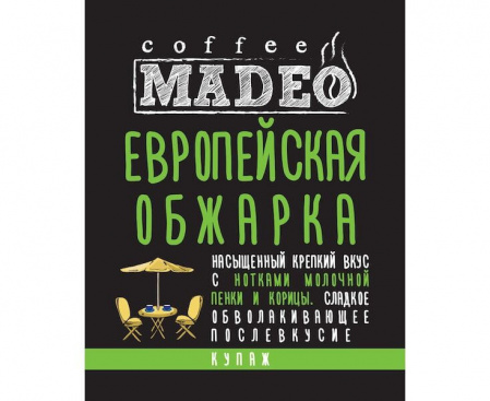 Кофе в зернах Европейская обжарка, 500 г, Madeo