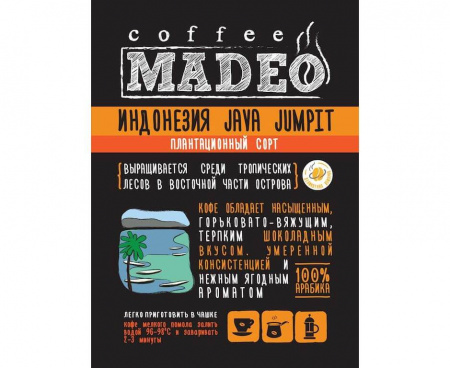Кофе в зернах Ява, 500 г, Madeo