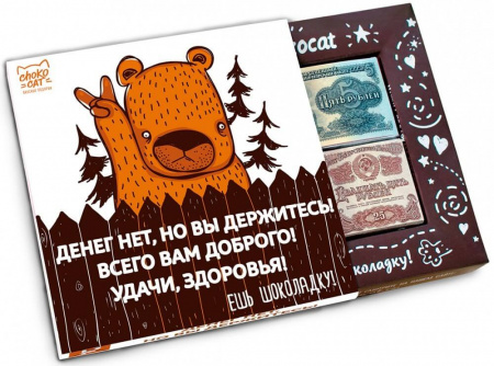 Шоколад Chokocat "Денег нет", молочный, 60 гр