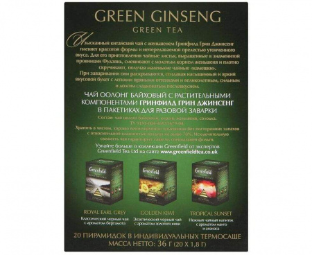 Чай зеленый Green Ginseng, 20 пирамидок, Greenfield