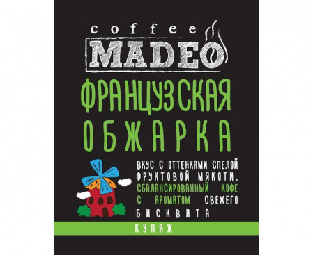 Кофе в зернах Французская обжарка, 500 г, Madeo