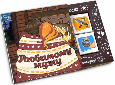 Шоколад Chokocat "Любимому мужу", молочный, 60 гр