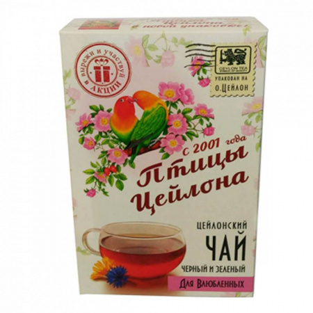 Чай Птицы Цейлона "Для влюбленных", чёрный и зеленый, ароматизированный, 75 гр