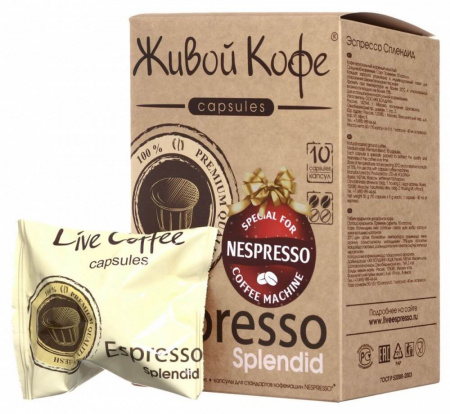 Кофе Живой Кофе "Espresso Splendid" в капсулах для кофемашины Nespresso, 10 капсул