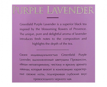Чай черный листовой Purple Lavender, с лавандой и ароматом белого шоколада, 100 г, Greenfield