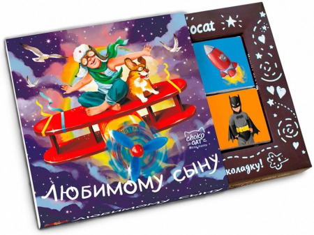 Шоколад Chokocat "Любимому сыну. Самолёт", молочный, 60 гр