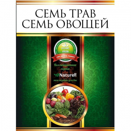 Приправа Naturell "Семь трав | Семь овощей", 45 гр