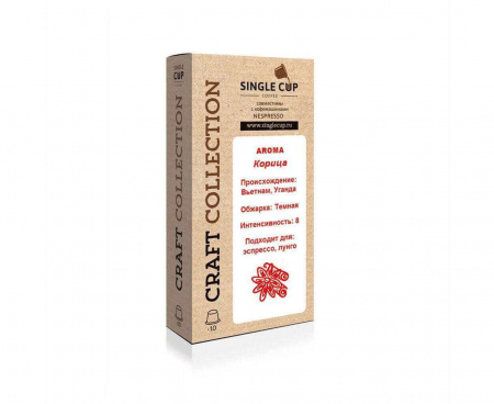 Кофе в капсулах Корица, 10 шт., Singlecup