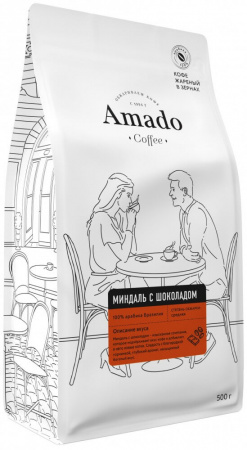 Кофе Amado "Миндаль-шоколад", ароматизированный в зернах, 500 гр