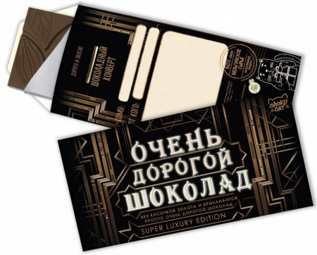 Шоколад Chokocat "Очень дорогой ", тёмный, конверт, 85 гр