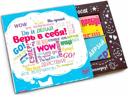 Шоколад Chokocat "Верь в себя", молочный, 60 гр