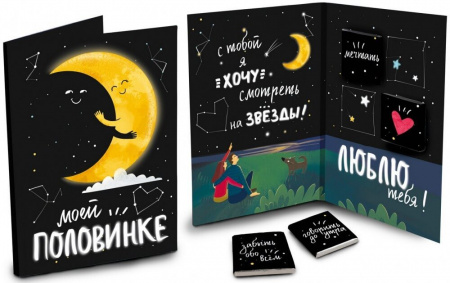 Шоколад Chokocat "Моей половинке. Луна", молочный, открытка, 20 гр