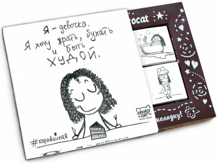 Шоколад Chokocat "Я - девочка", молочный, 60 гр