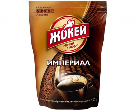 Кофе растворимый Империал, пакет 150 г, Жокей