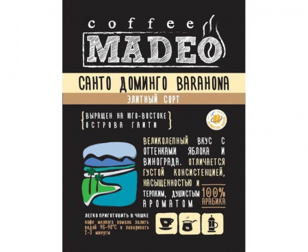 Кофе в зернах Санто Доминго, 200 г, Madeo