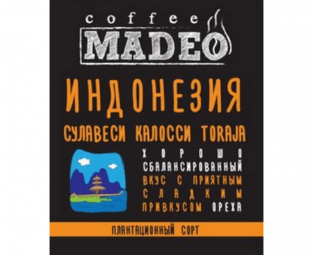Кофе в зернах Сулавеси Калоси, 500 г, Madeo