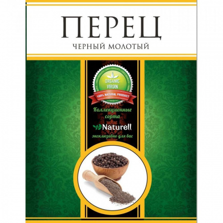 Пряности Naturell Перец черный, молотый, 20 гр