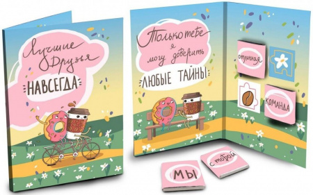 Шоколад Chokocat "Лучшие друзья", молочный, открытка, 20 гр