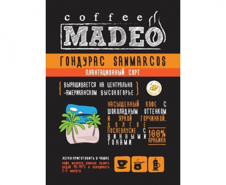 Кофе в зернах Гондурас, 500 г, Madeo