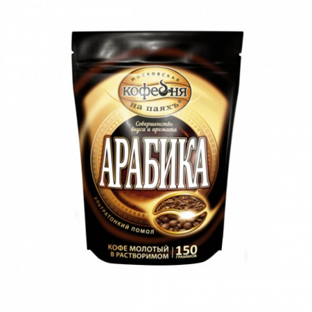 Кофе Московская кофейня на паяхъ "Арабика", молотый в растворимом, 150 гр