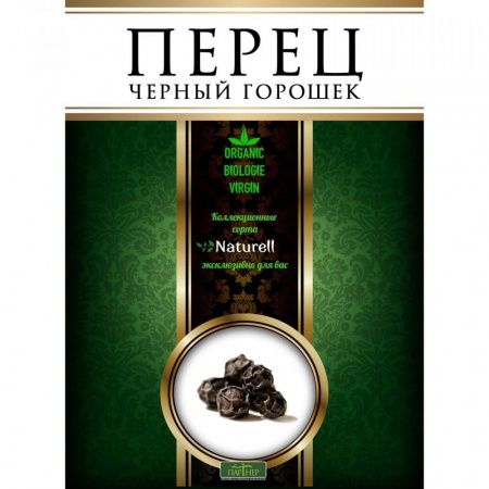 Пряности Naturell Перец черный горошек, 15 гр