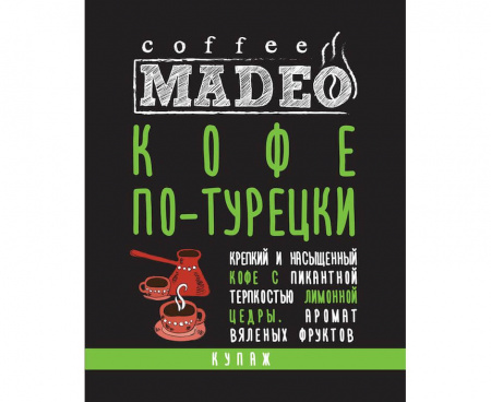 Кофе в зернах Кофе по-турецки, 500 г, Madeo