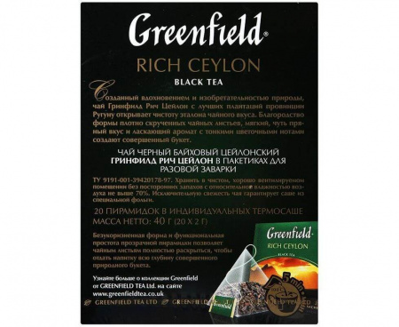 Чай черный Rich Ceylon, 20 пирамидок, Greenfield