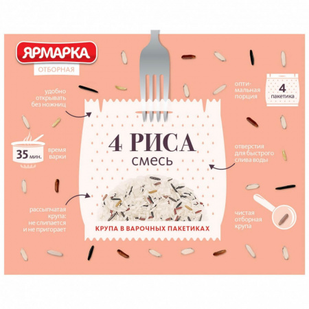 Смесь 4 риса "Ярмарка" отборная в варочных пакетиках, 4х62,5 гр