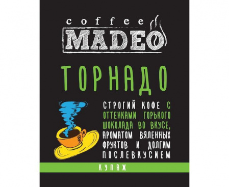 Кофе в зернах Торнадо, 500 г, Madeo