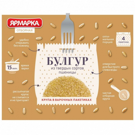 Булгур из твёрдых сортов пшеницы "Ярмарка", отборная в варочных пакетиках, 4х62.5 гр