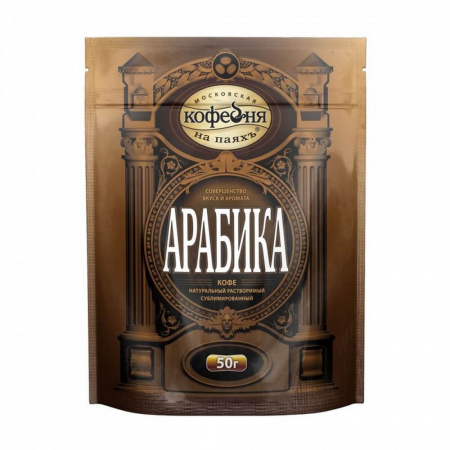 Кофе Московская кофейня на паяхъ "Арабика", растворимый, 50 гр