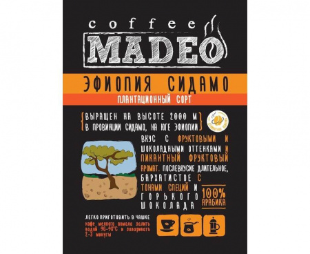 Кофе в зернах Эфиопия Сидамо, 500 г, Madeo