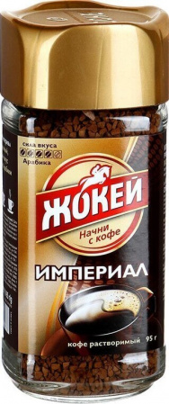 Кофе Жокей, "Империал", растворимый, 95 гр