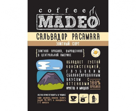 Кофе в зернах Сальвадор, 200 г, Madeo