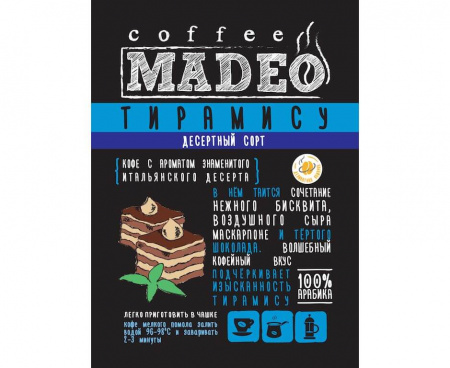 Кофе в зернах Тирамиссу, 500 г, Madeo
