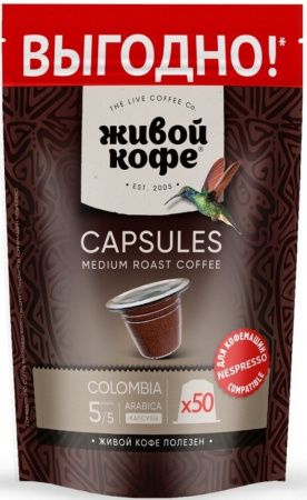Кофе Живой Кофе "Colombia Bogota", в капсулах для кофемашины Nespresso, 50 капсул
