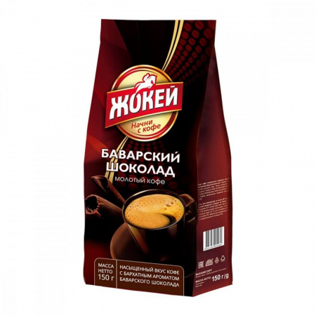 Кофе Жокей "Баварский шоколад", молотый, 150 гр