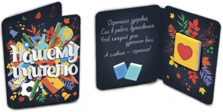 Шоколад Chokocat "Нашему учителю", молочный, мини-открытка, 5 гр