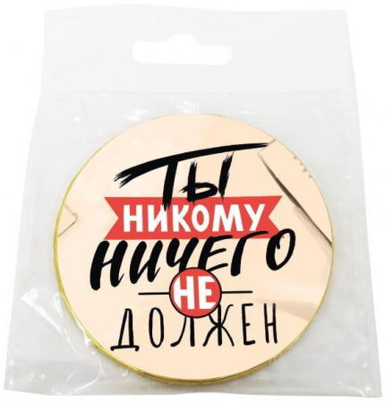 Шоколад Chokocat "Ты никому ничего не должен", молочный, медаль, 25 гр