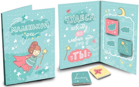 Шоколад Chokocat "Маленькой фее", молочный, открытка, 20 гр