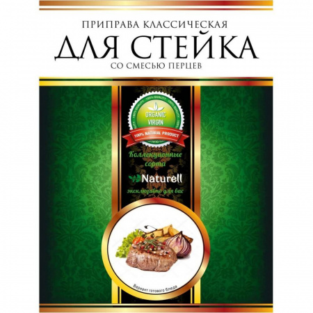 Приправа классическая Naturell "Для стейка", со смесью перцев, 15 гр