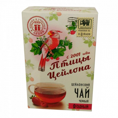Чай Птицы Цейлона "New - Ягодный", чёрный листовой с добавками, 75 гр