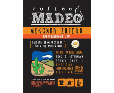 Кофе в зернах Мексика, 500 г, Madeo